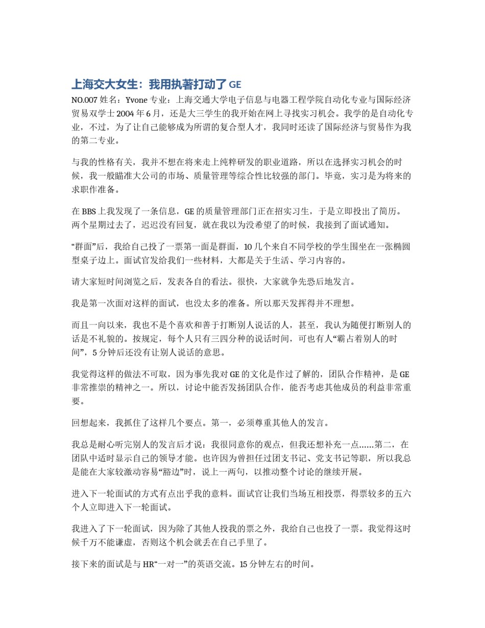 上海交大女生：我用执著打动了GE_第1页