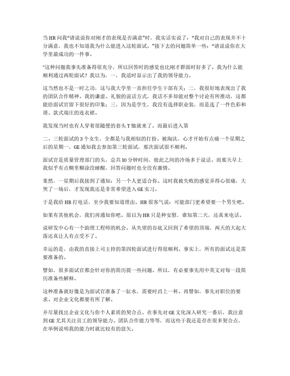 上海交大女生：我用执著打动了GE_第2页