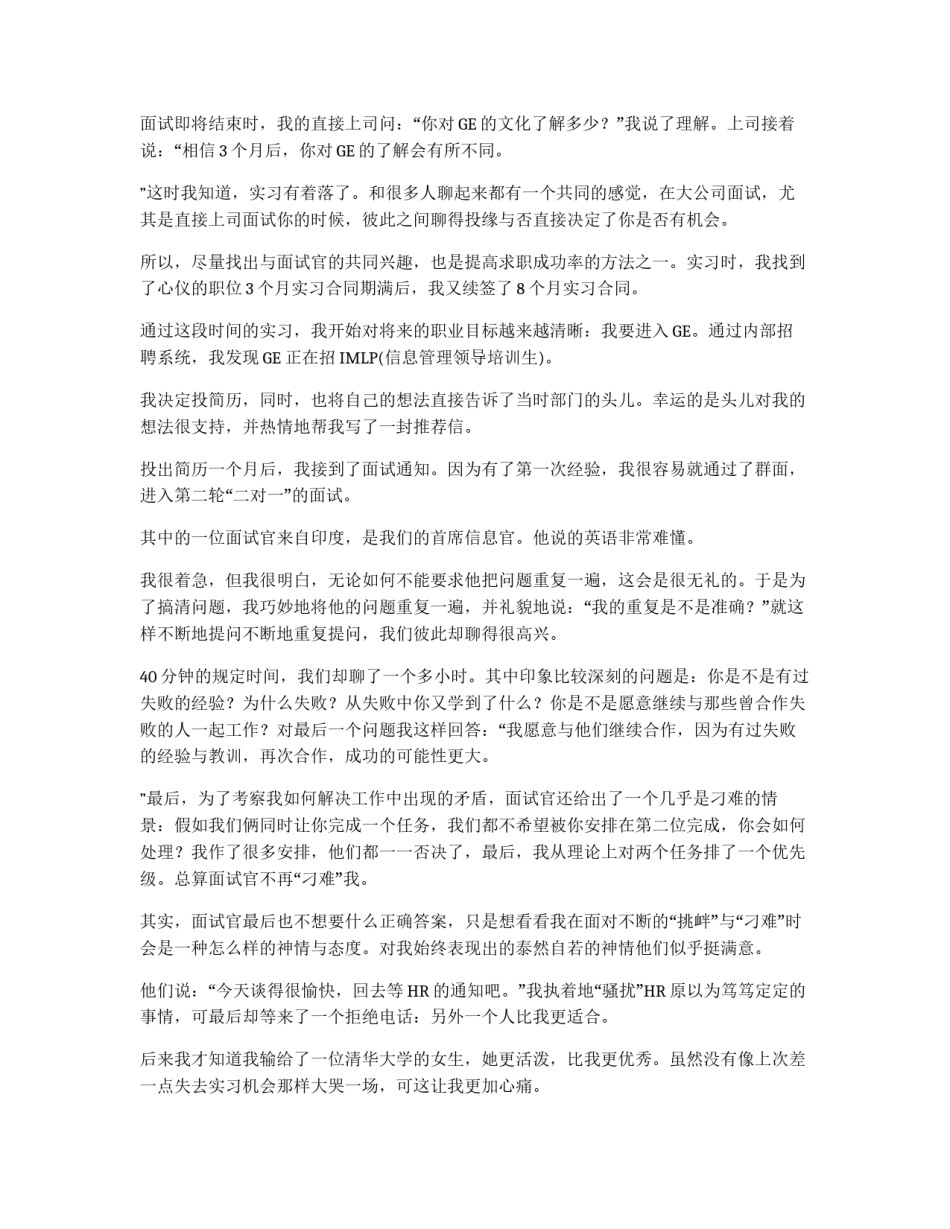 上海交大女生：我用执著打动了GE_第3页