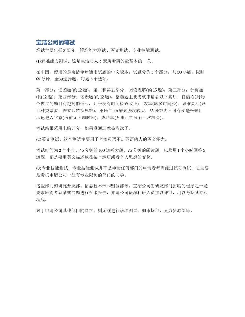 宝洁公司的笔试_第1页