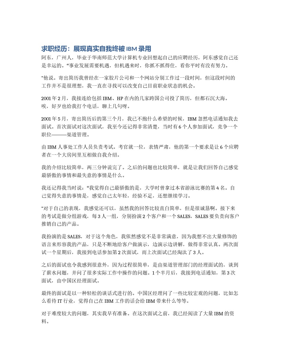 求职经历：展现真实自我终被IBM录用_第1页