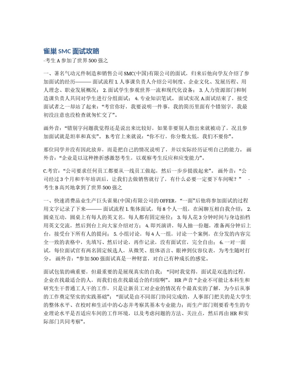 雀巢SMC面试攻略_第1页