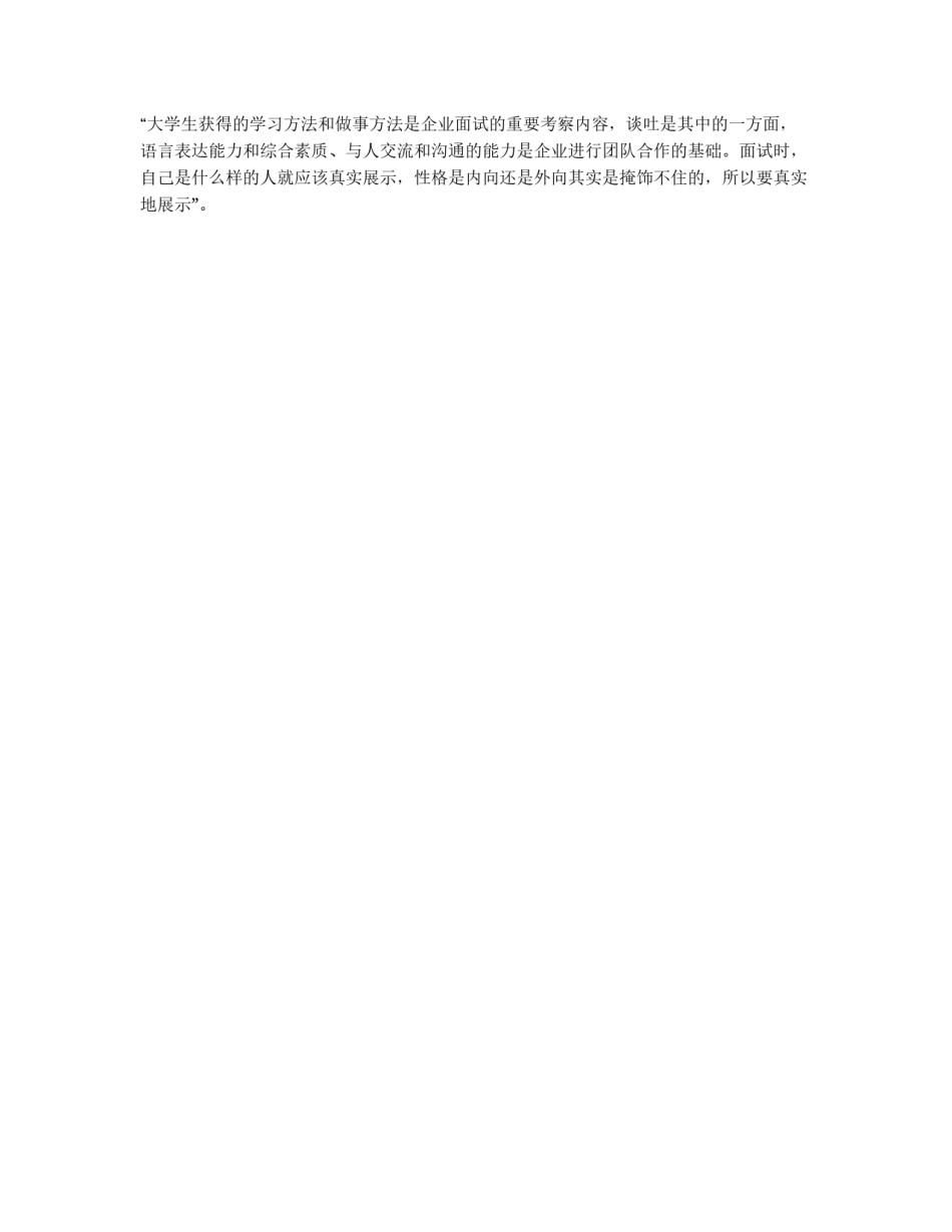 雀巢SMC面试攻略_第2页