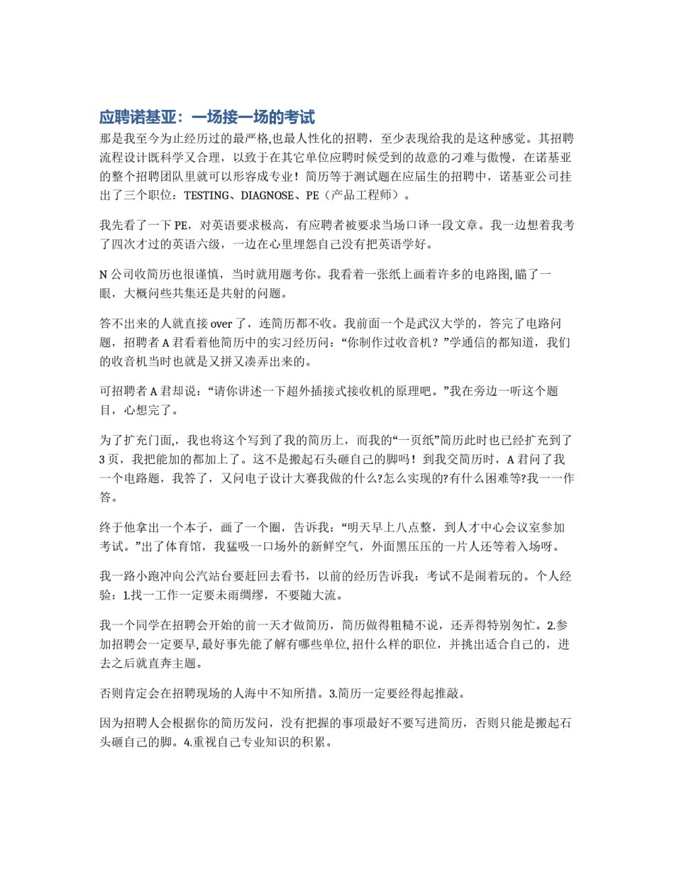 应聘诺基亚：一场接一场的考试_第1页