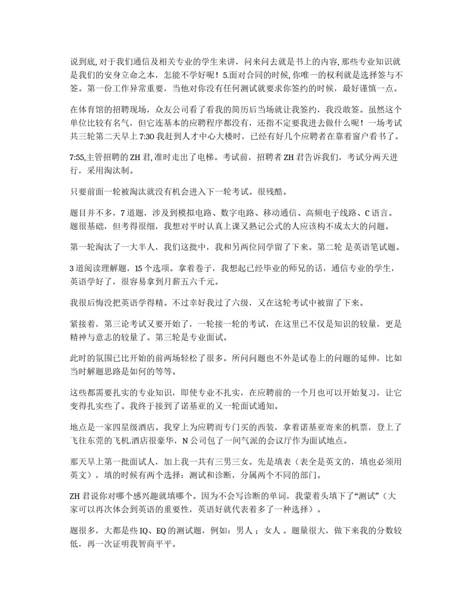 应聘诺基亚：一场接一场的考试_第2页