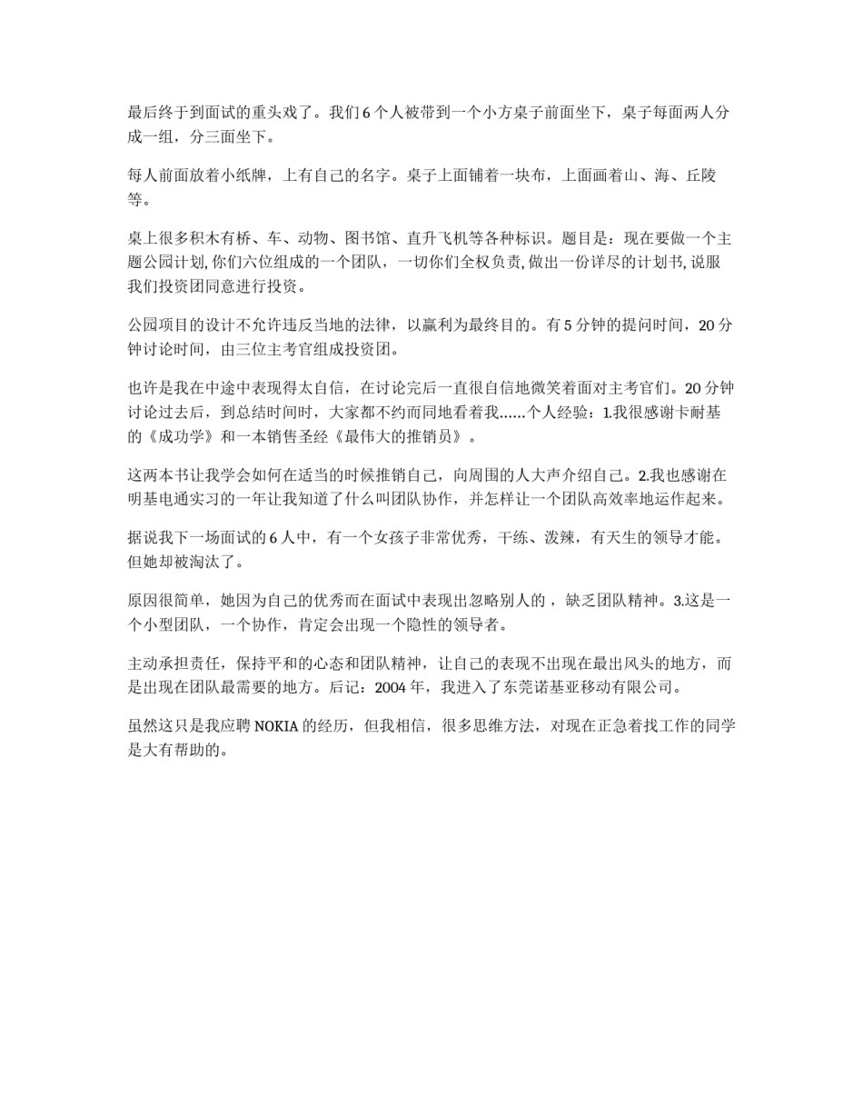 应聘诺基亚：一场接一场的考试_第3页