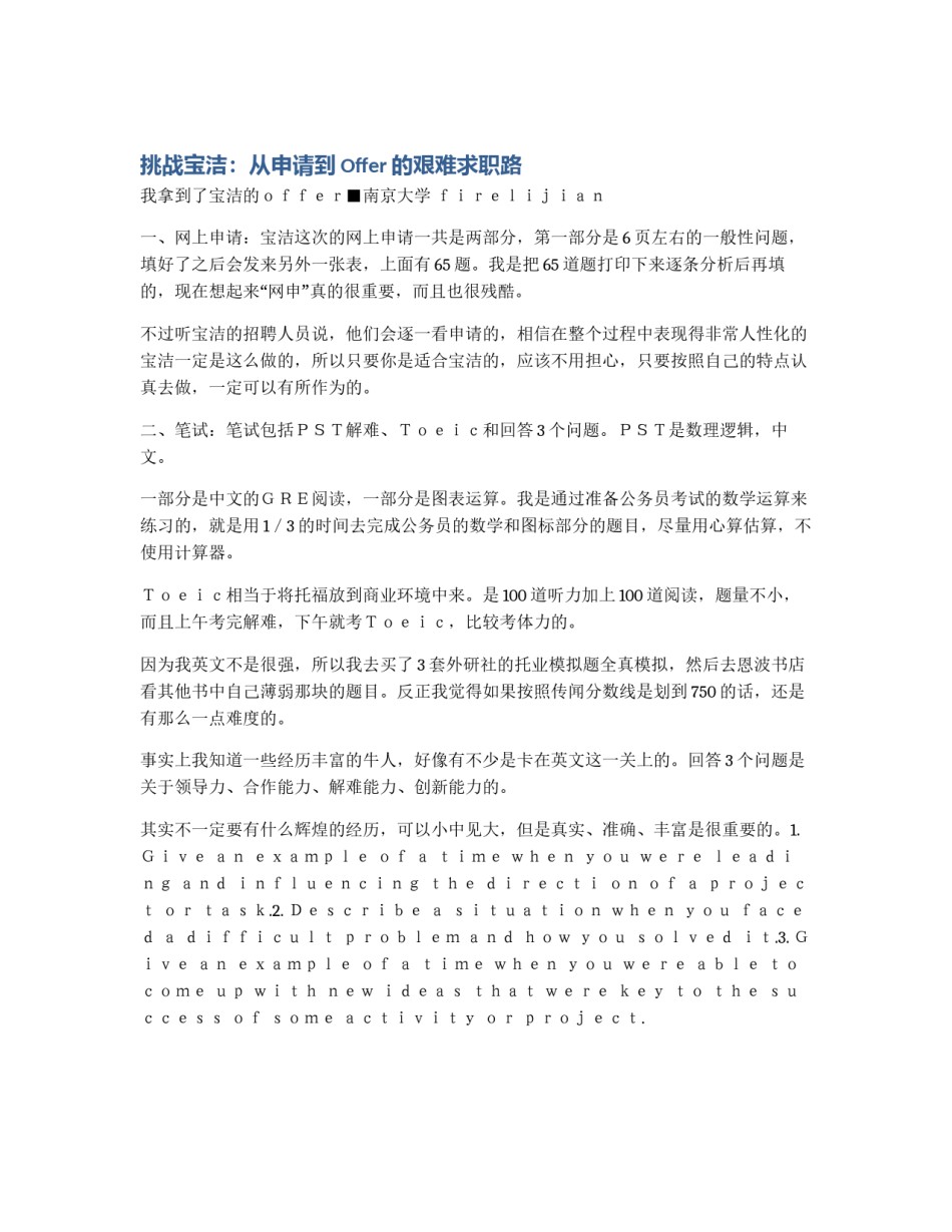 挑战宝洁：从申请到Offer的艰难求职路_第1页