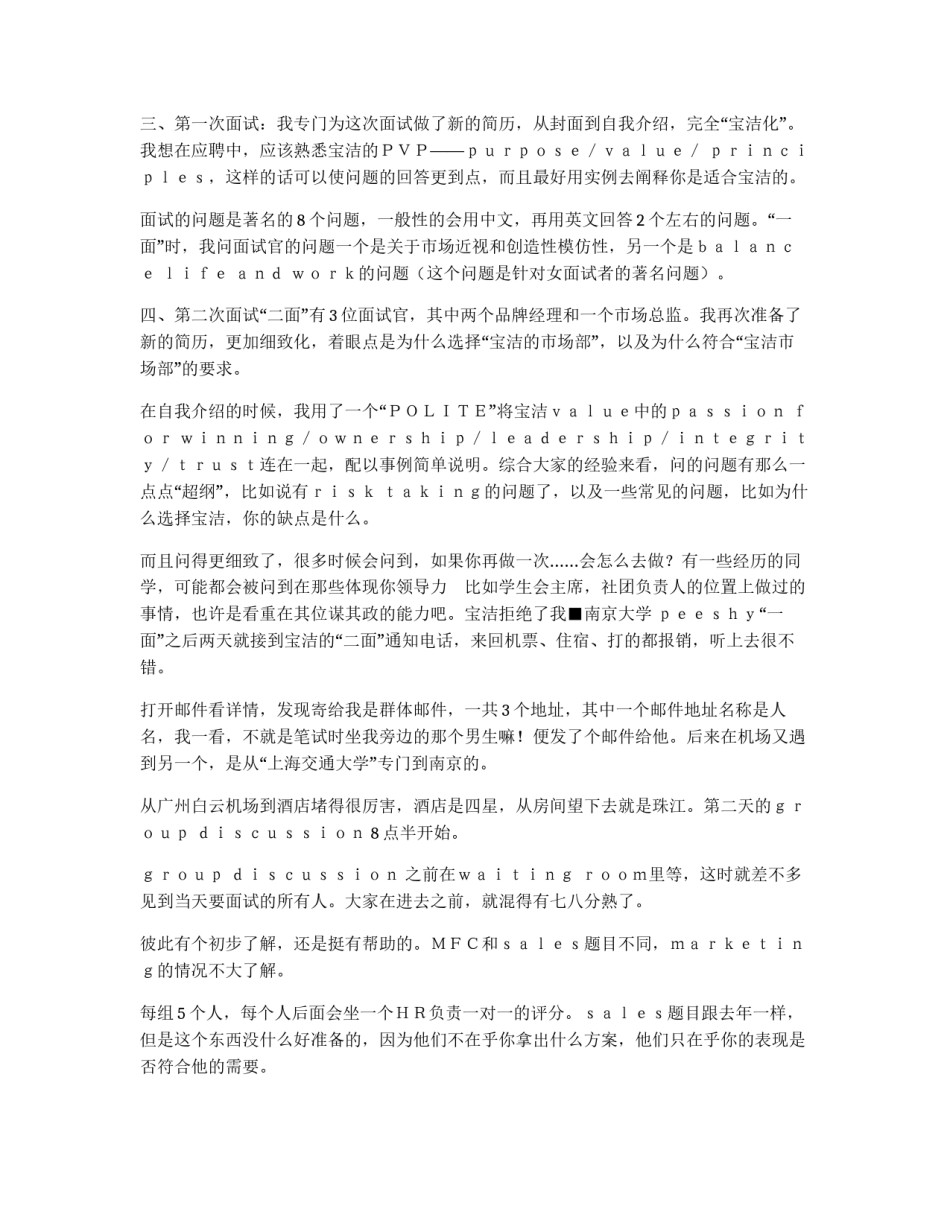 挑战宝洁：从申请到Offer的艰难求职路_第2页
