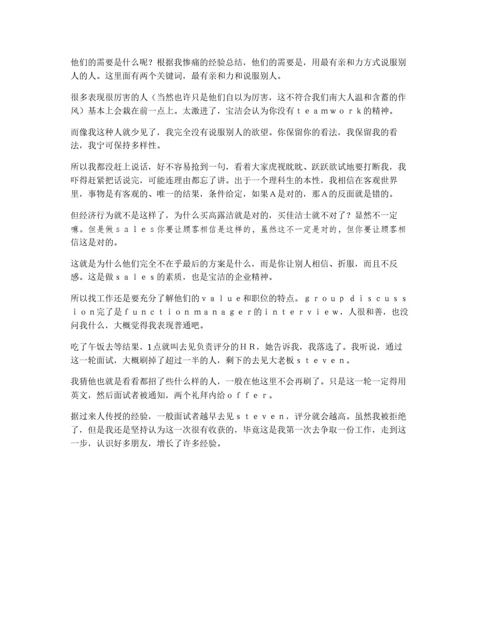 挑战宝洁：从申请到Offer的艰难求职路_第3页