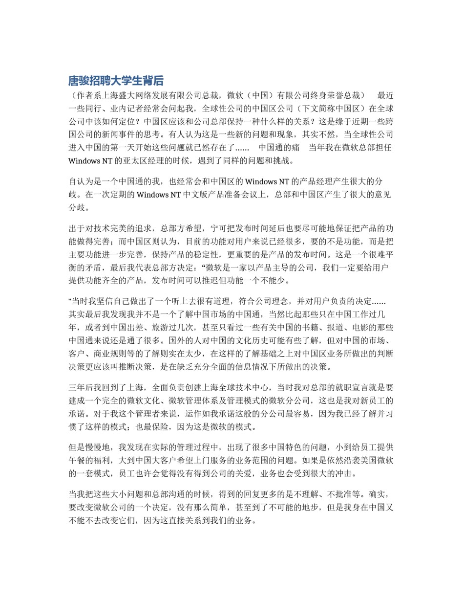 唐骏招聘大学生背后_第1页