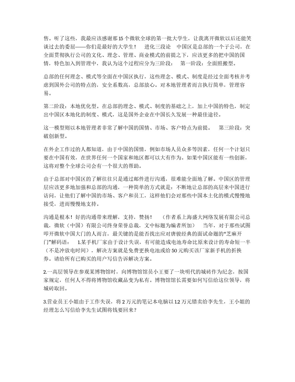 唐骏招聘大学生背后_第2页