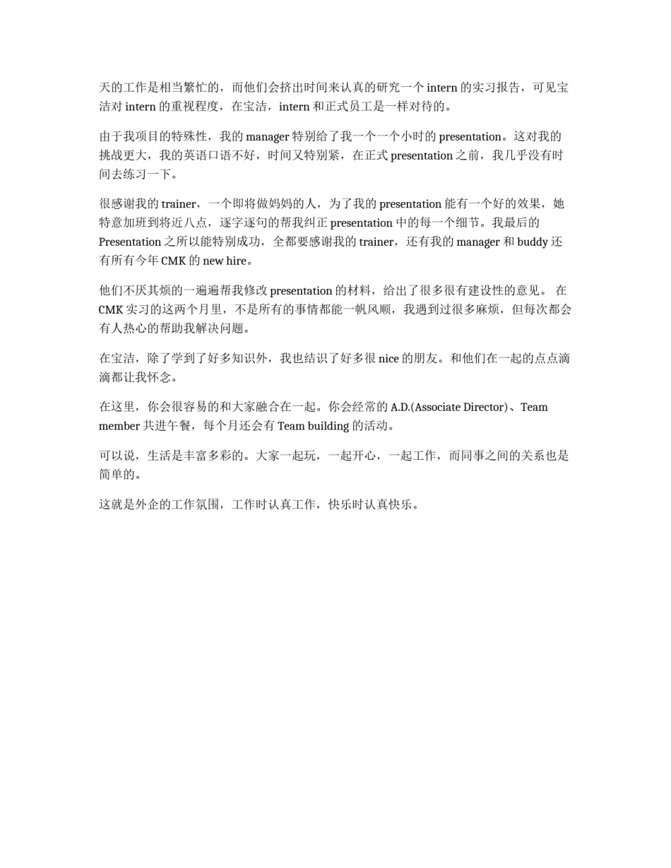 揭开宝洁CMK的面纱-暑期实习经历(3)_第2页