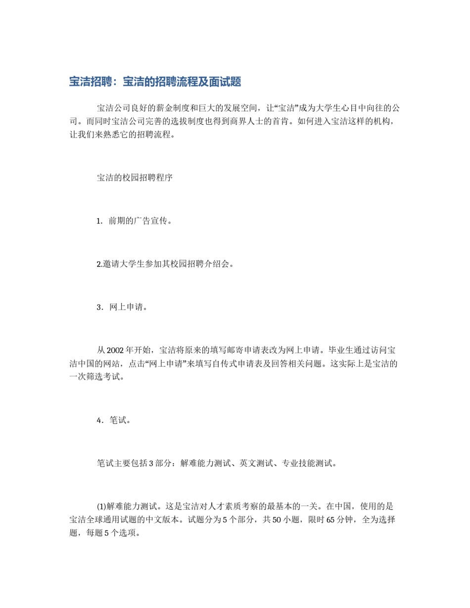宝洁招聘：宝洁的招聘流程及面试题_第1页