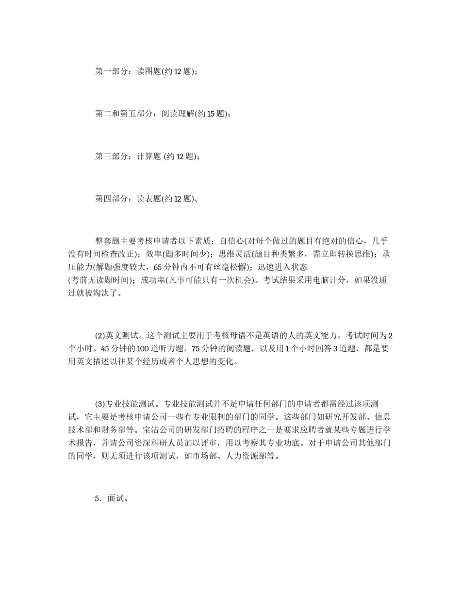 宝洁招聘：宝洁的招聘流程及面试题_第2页