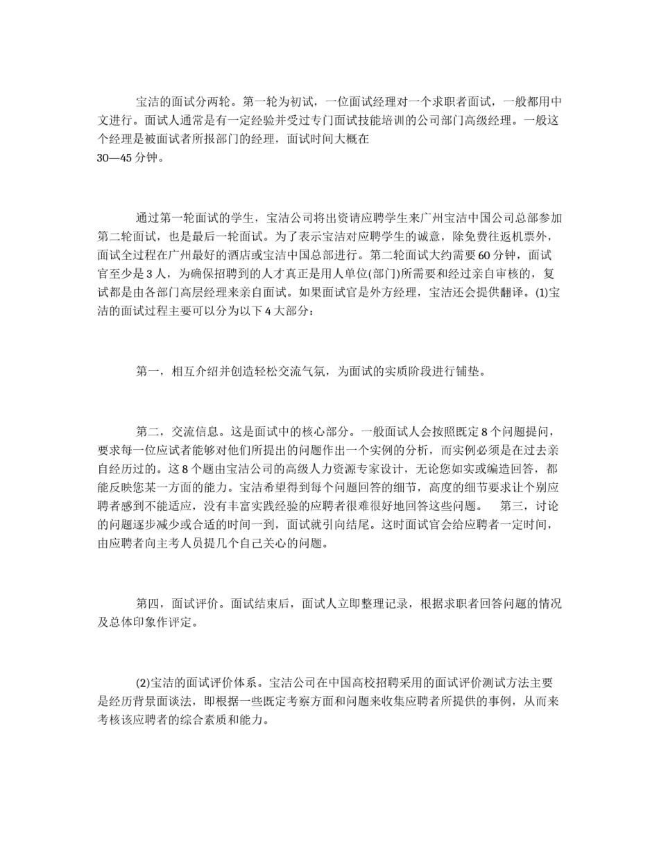 宝洁招聘：宝洁的招聘流程及面试题_第3页
