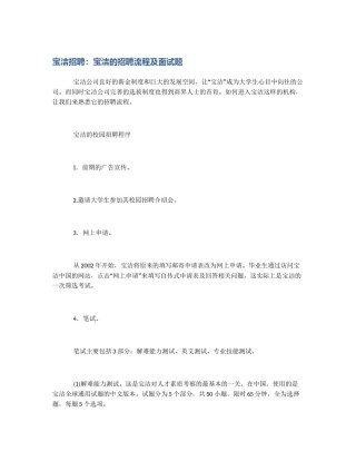 宝洁招聘：宝洁的招聘流程及面试题