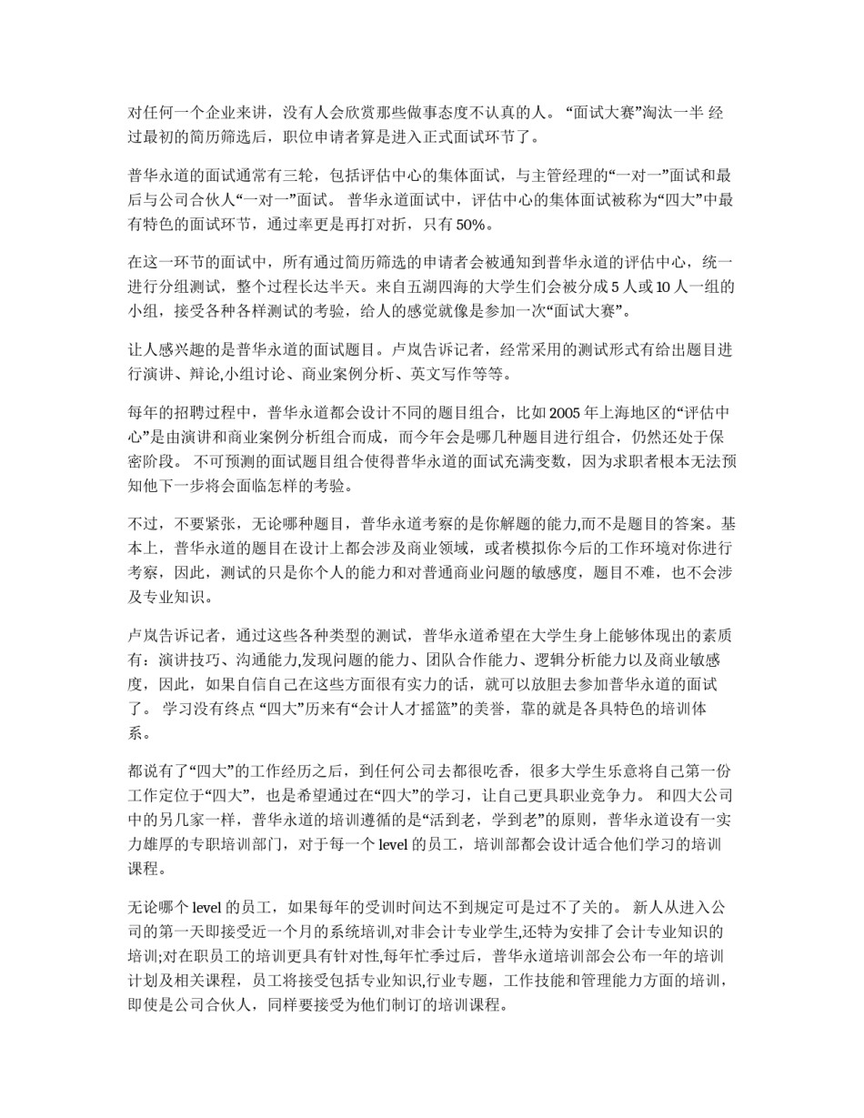 普华永道：“面试大赛”淘汰一半_第2页