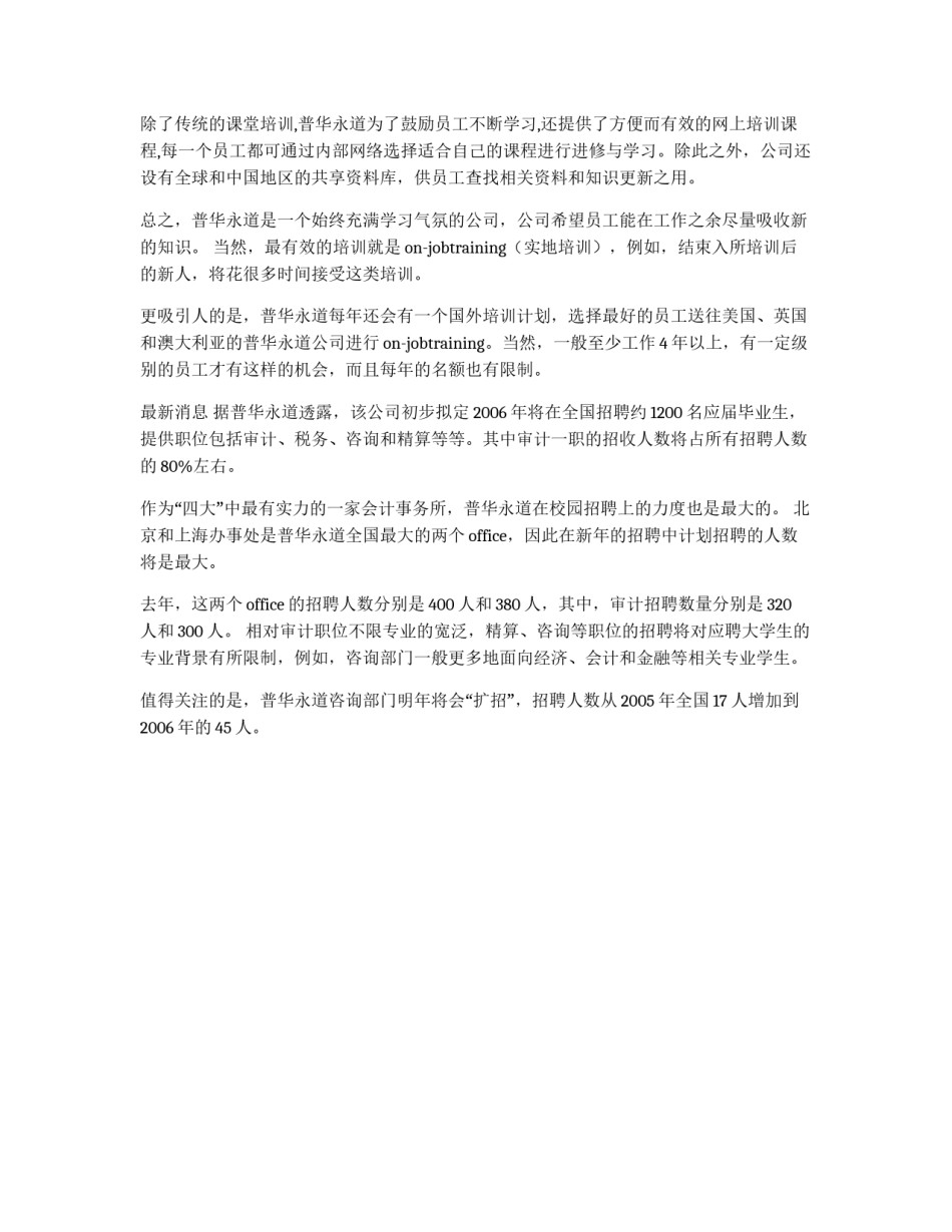 普华永道：“面试大赛”淘汰一半_第3页