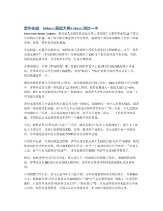 普华永道：&ldquo;面试大赛&rdquo;淘汰一半