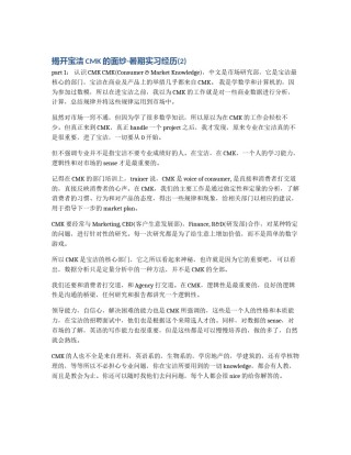 揭开宝洁CMK的面纱-暑期实习经历(2)