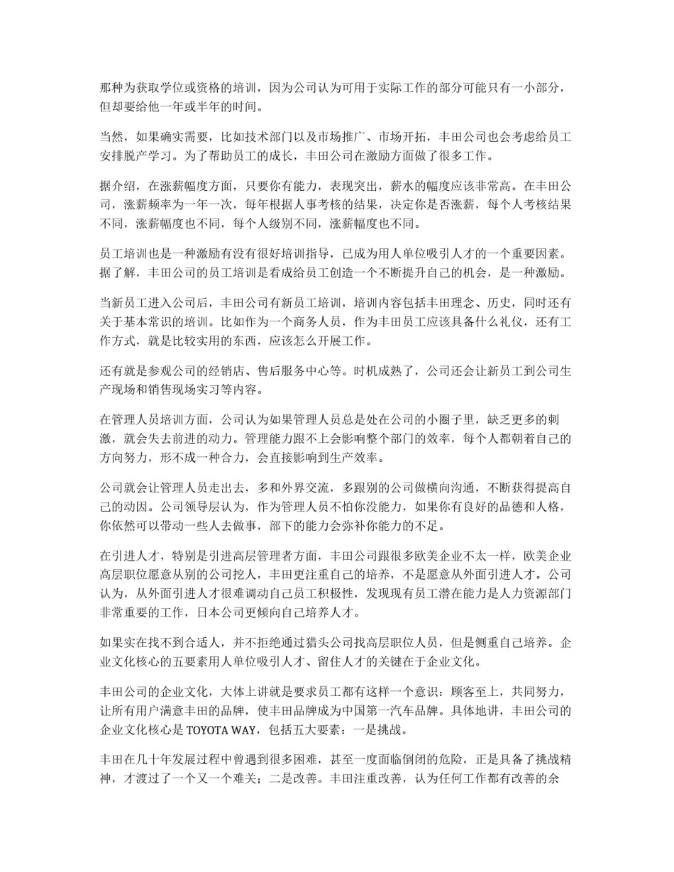 丰田招聘：培养企业管理者_第2页