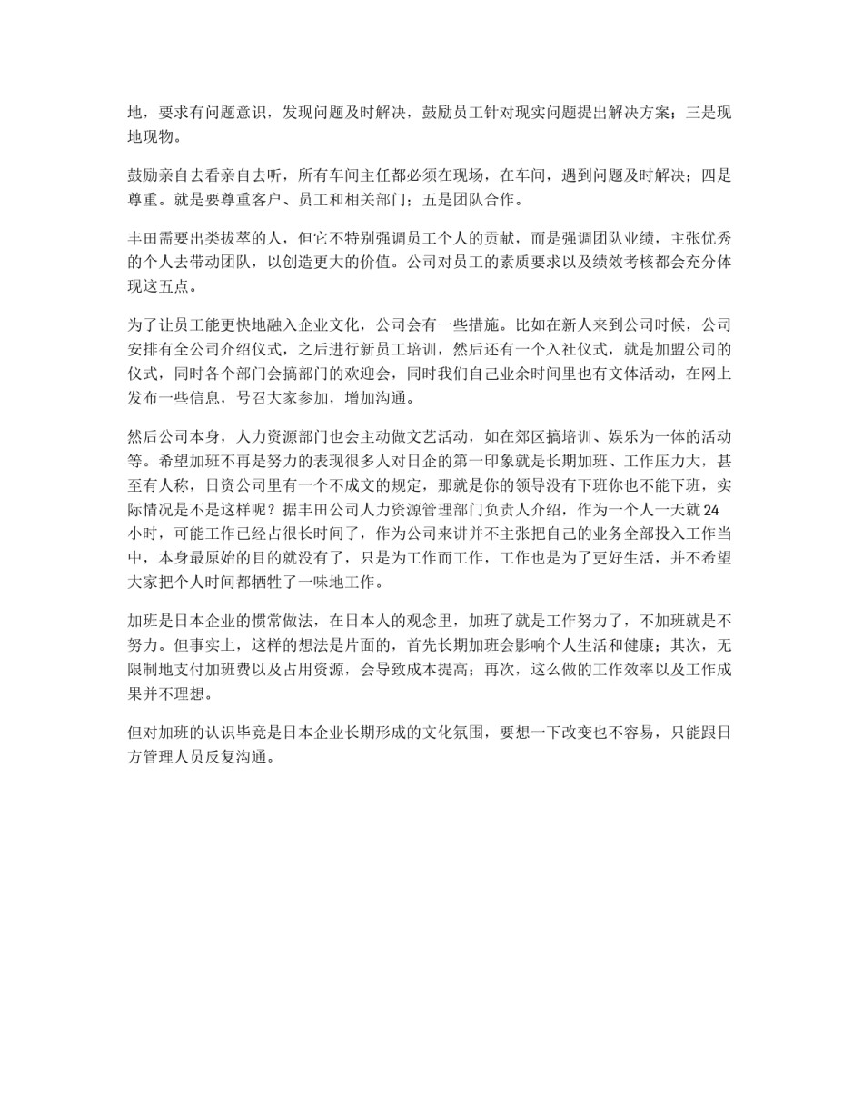 丰田招聘：培养企业管理者_第3页