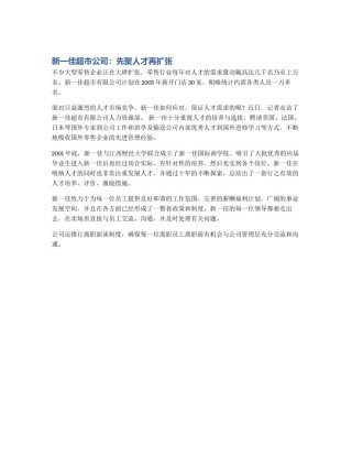 新一佳超市公司：先聚人才再扩张