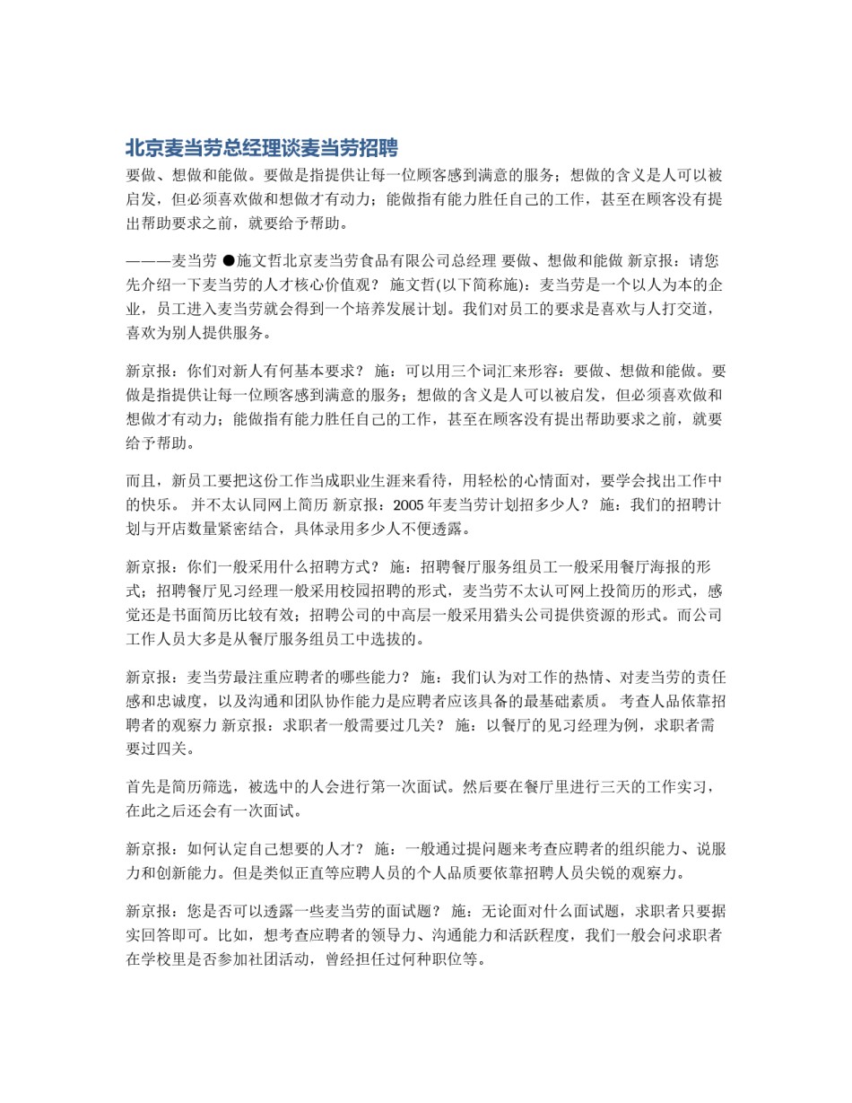 北京麦当劳总经理谈麦当劳招聘_第1页