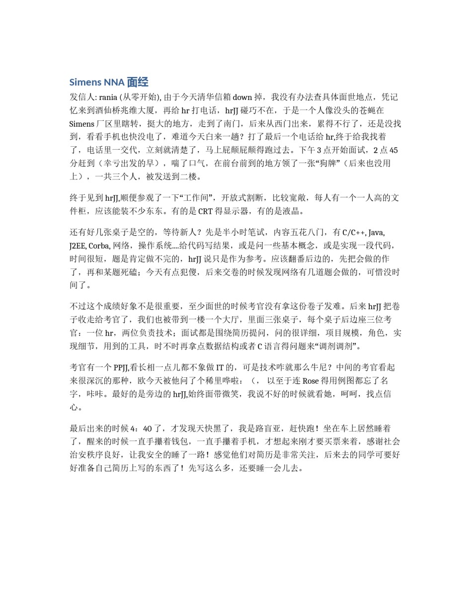 Simens NNA面经_第1页