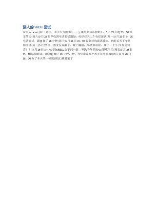 强人的SHELL面试