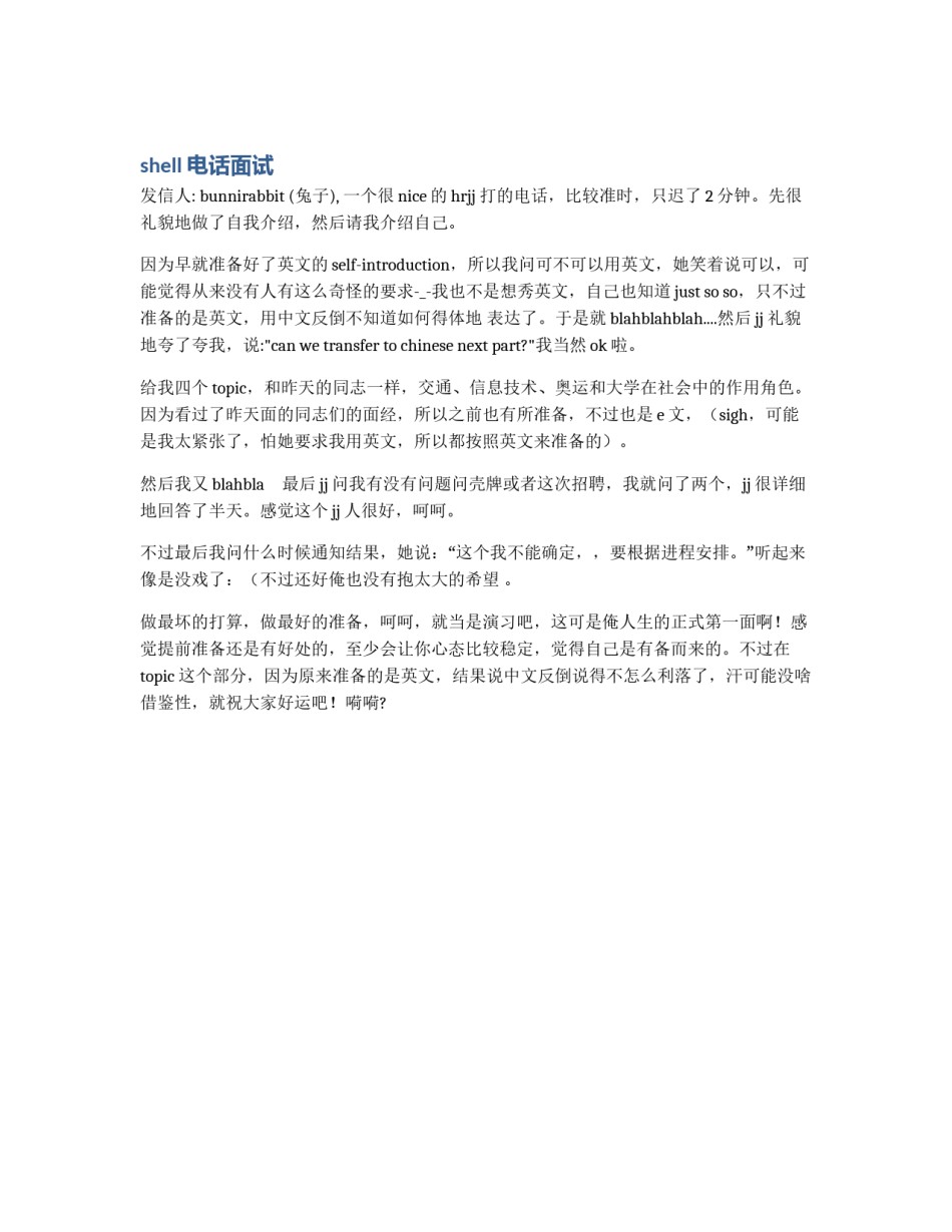 shell电话面试_第1页