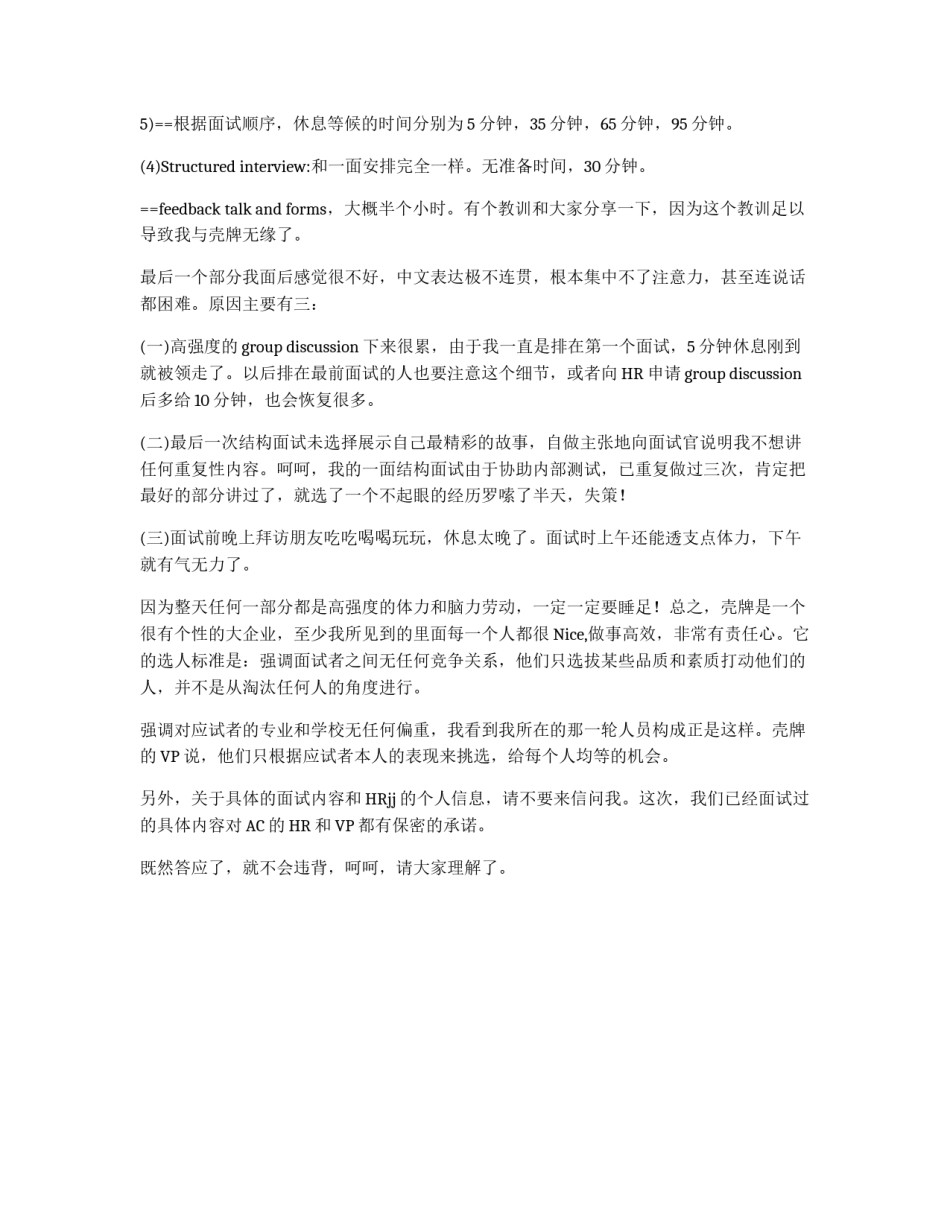 Shell评估中心最后一面_第1页