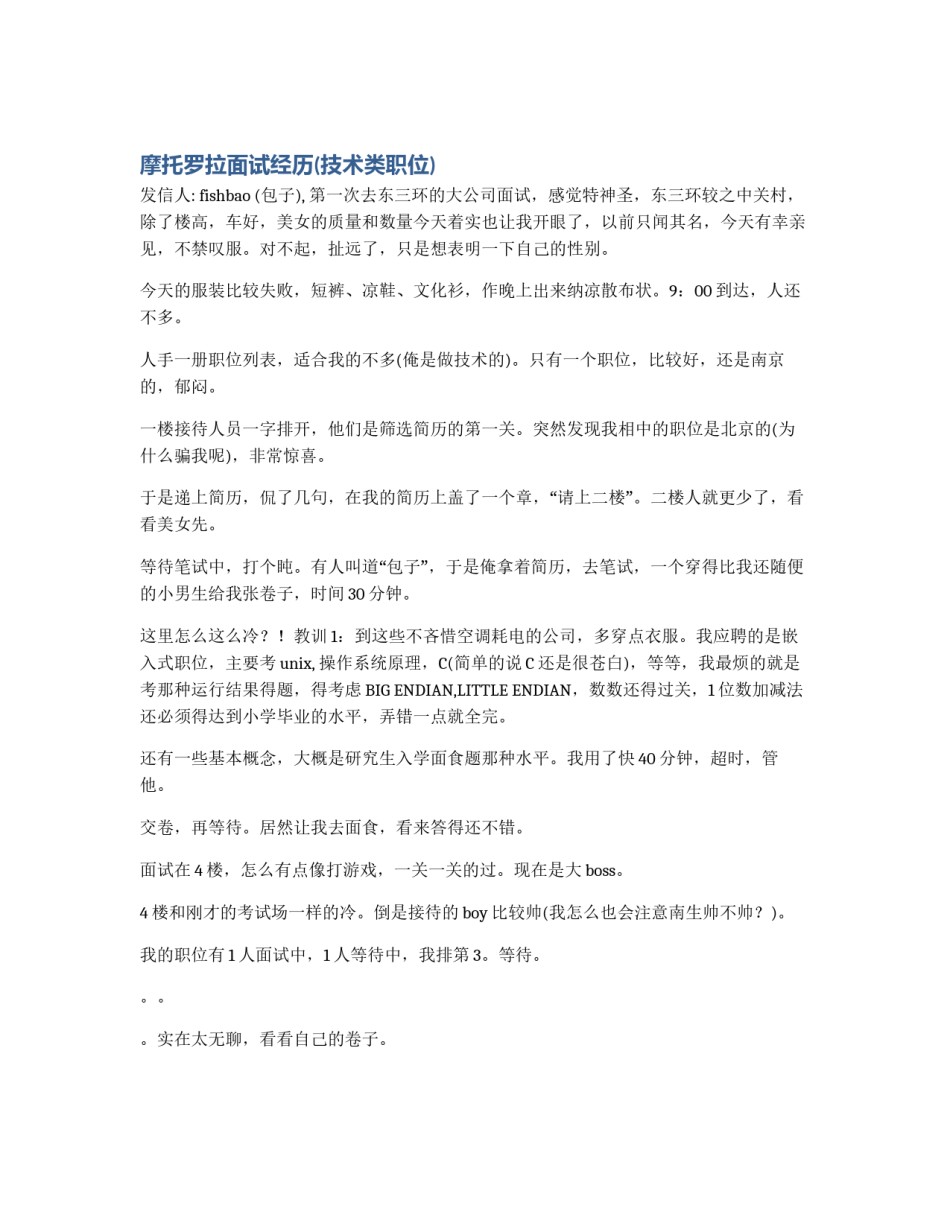 摩托罗拉面试经历(技术类职位)_第1页