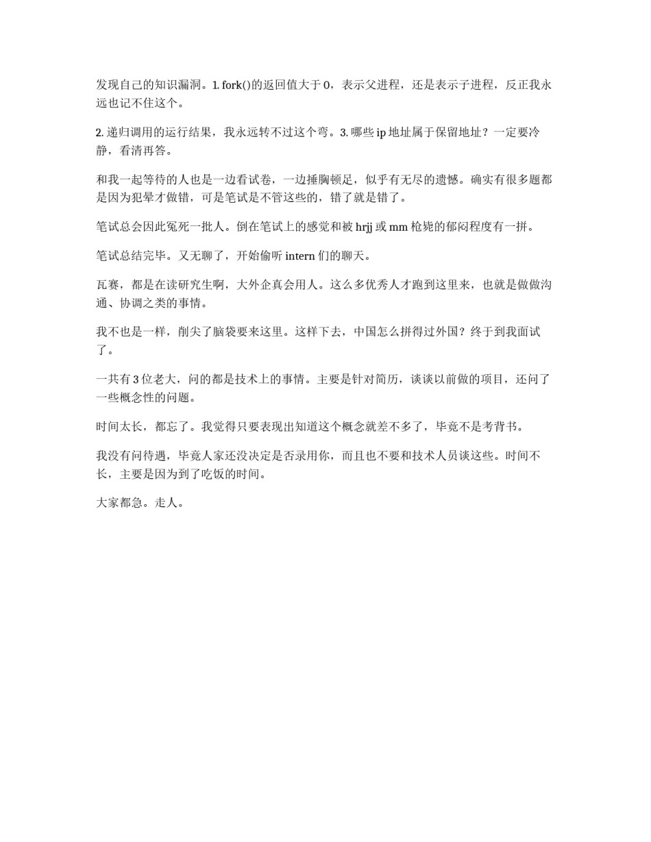 摩托罗拉面试经历(技术类职位)_第2页
