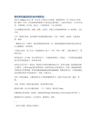 摩托罗拉面试经历(技术类职位)