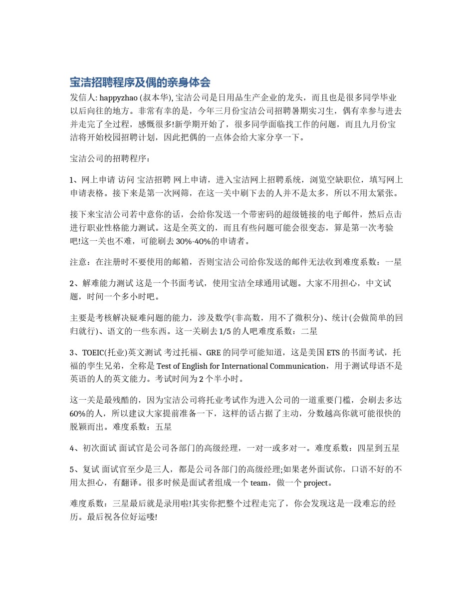 宝洁招聘程序及偶的亲身体会_第1页