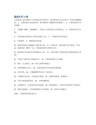 面试礼节30条