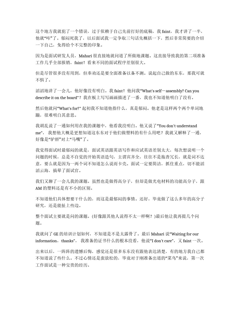 GE AM 面试经历_第2页