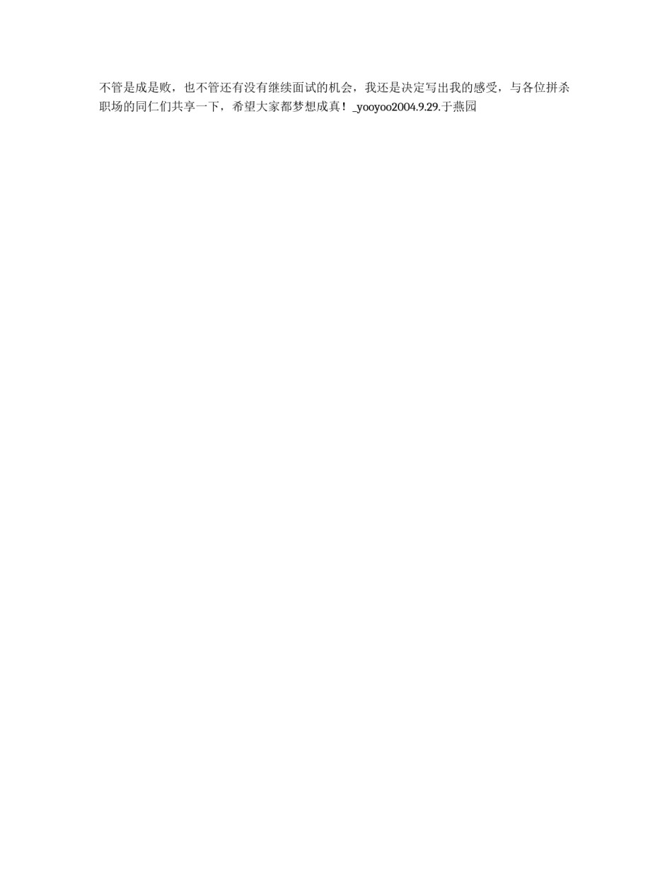 GE AM 面试经历_第3页