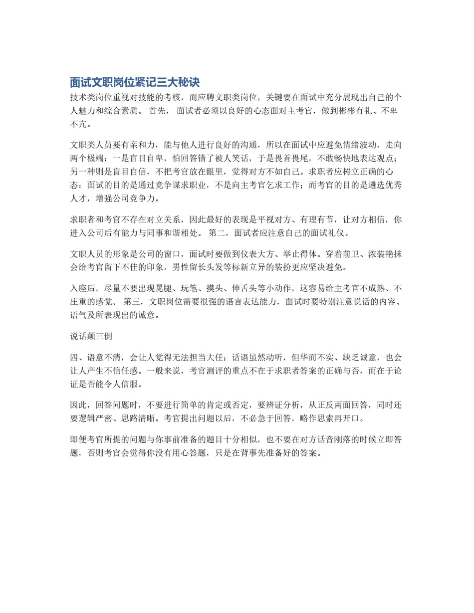 面试文职岗位紧记三大秘诀_第1页