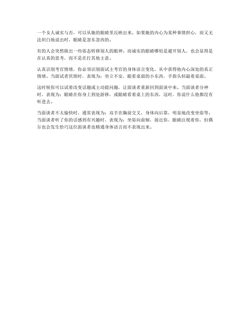 面试应善用装扮巧用眼神_第2页