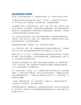 面试应善用装扮巧用眼神