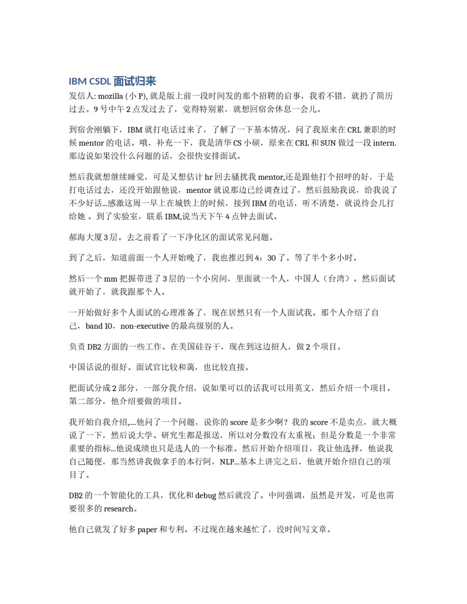 IBM CSDL面试归来_第1页