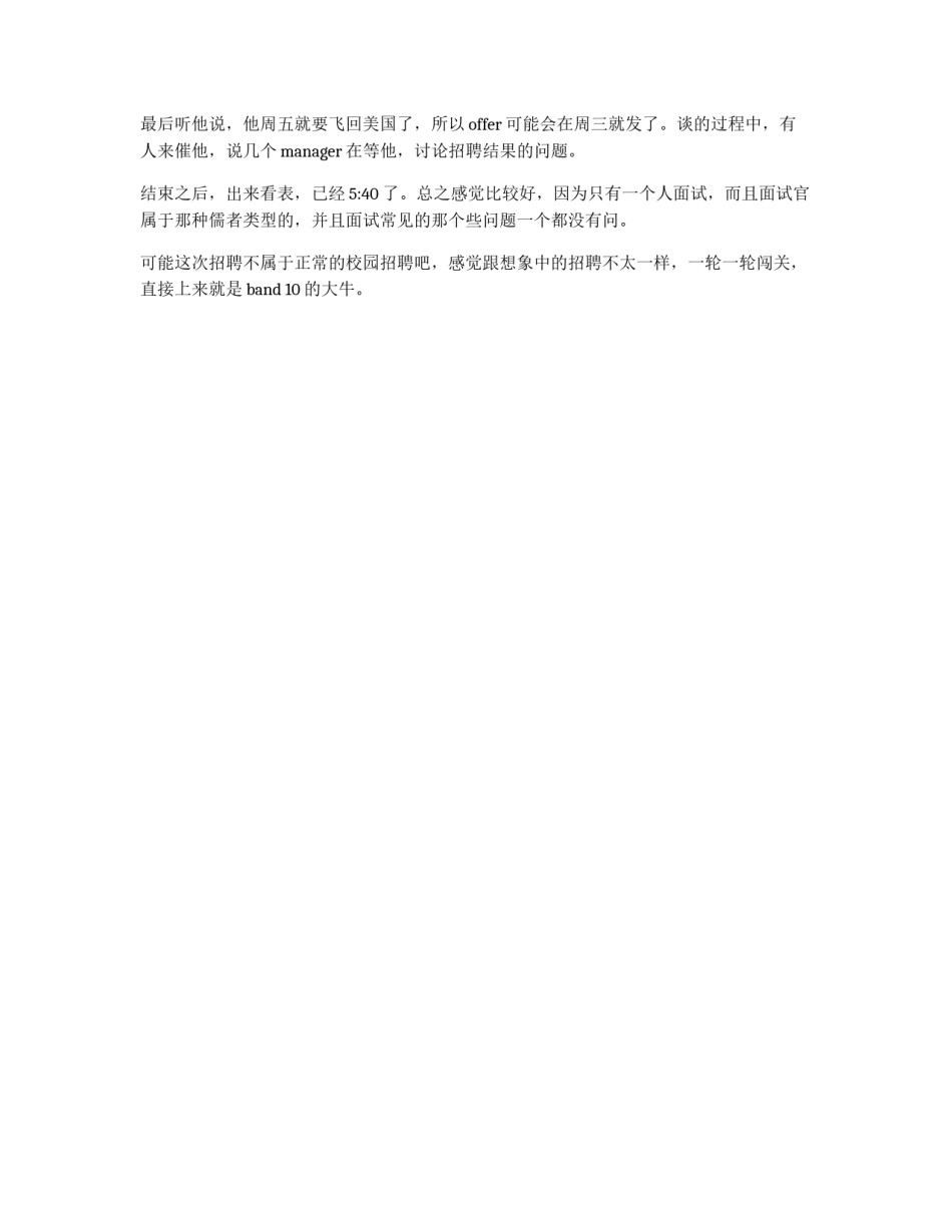 IBM CSDL面试归来_第2页