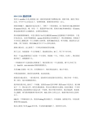 IBM CSDL面试归来