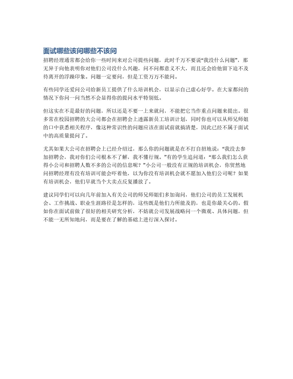 面试哪些该问哪些不该问_第1页