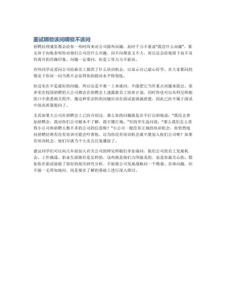 面试哪些该问哪些不该问