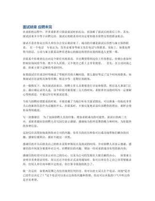 面试结束 应聘未完