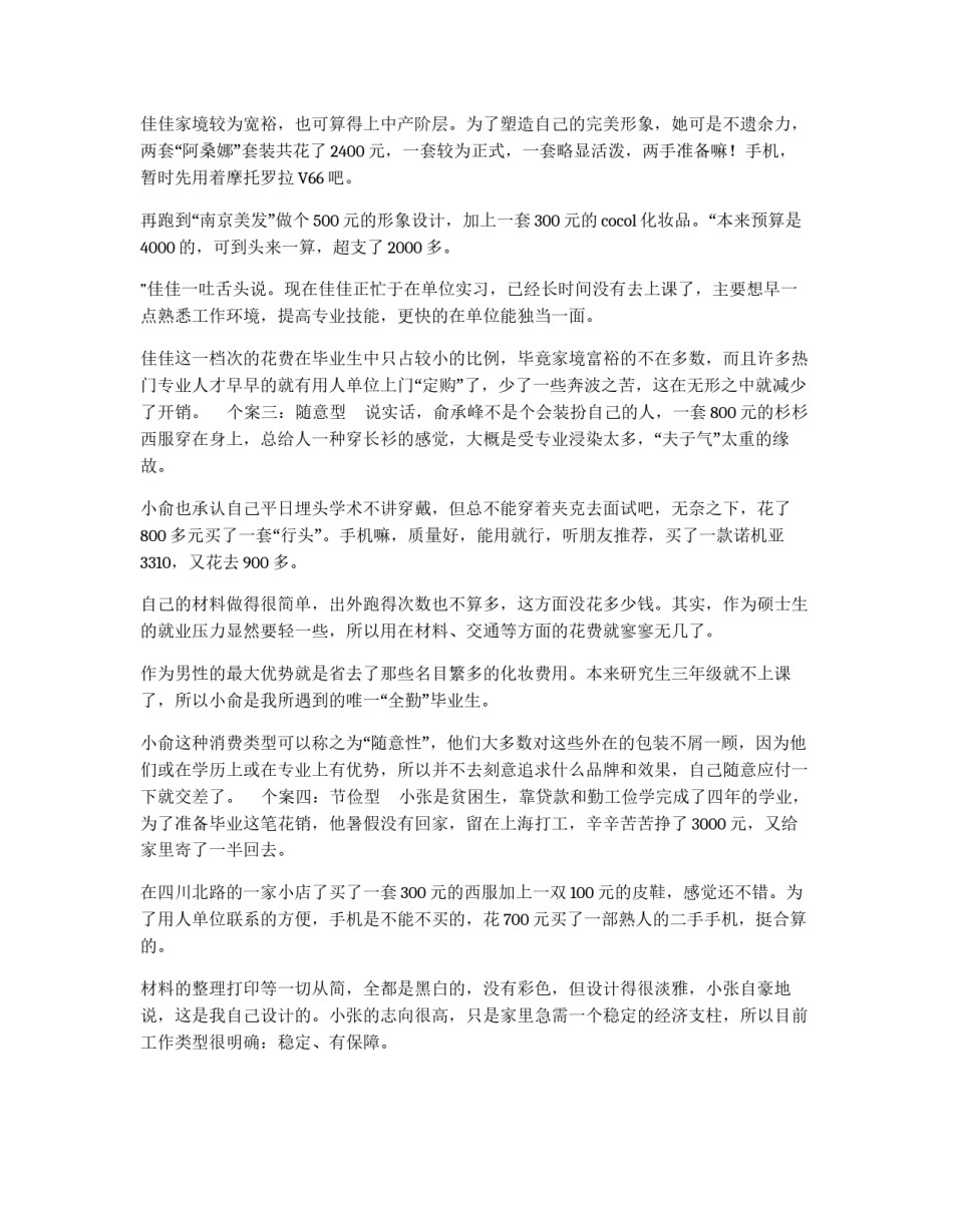 完美包装=好工作？面试包装个案分析_第2页