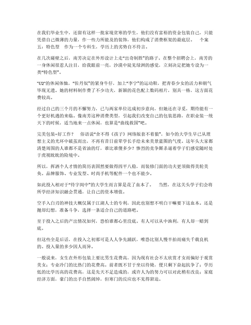 完美包装=好工作？面试包装个案分析_第3页
